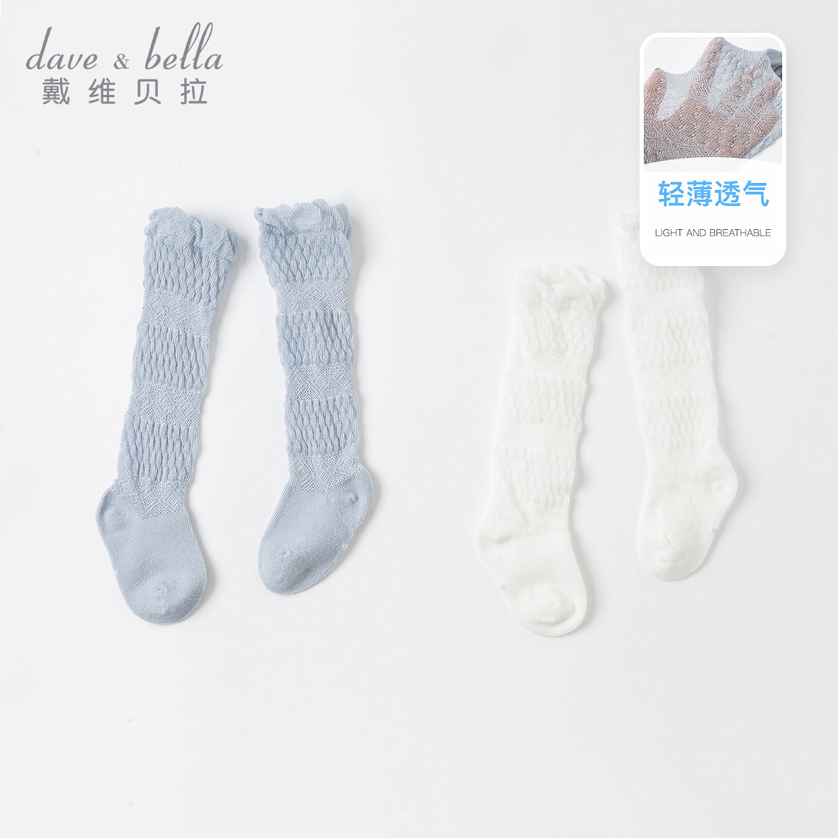 戴维贝拉davebella儿童袜子 夏季新款女童薄款弹力透气防蚊长筒袜