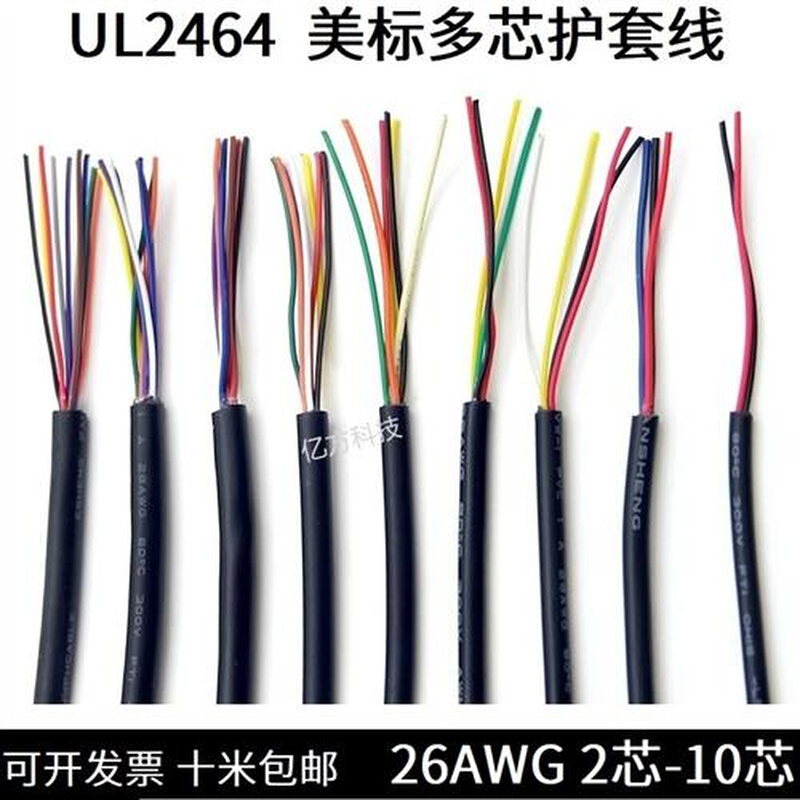 UL2464多芯护套电源线USB镀锡铜信号控制过粉线2/3/4/5/6/7/10芯