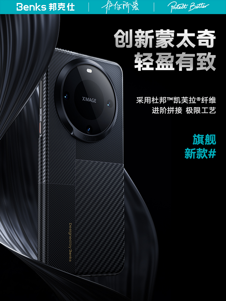 Benks适用华为Mate60Pro凯芙拉手机新款磁吸mate60Pro+全包mete60超薄保护套蒙太奇碳纤维凯夫拉高级感男外壳