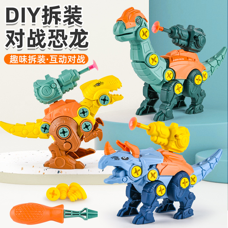 严选儿童拆装恐龙玩具拼装三角龙霸王龙男孩玩具地摊超市礼品