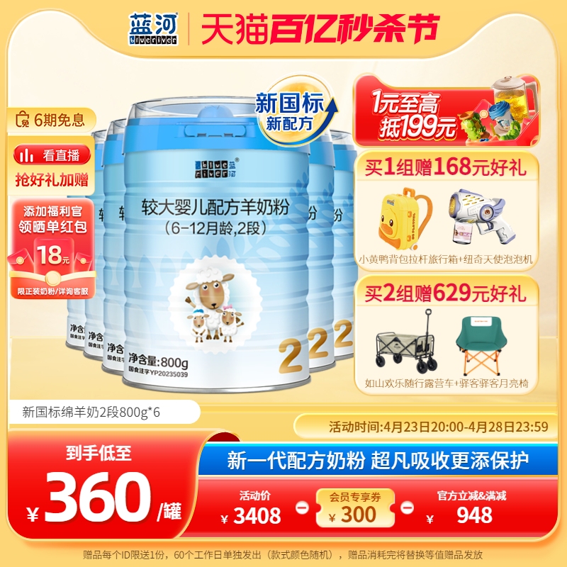 【新国标】蓝河旗舰店绵羊奶2段800g幼儿配方羊奶粉6-12个月6罐装