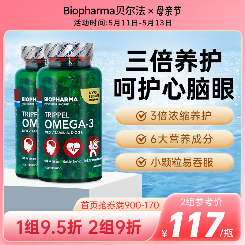 挪威BP biopharma贝尔法深海鱼油中老年omega-3深海鱼油*2瓶认证