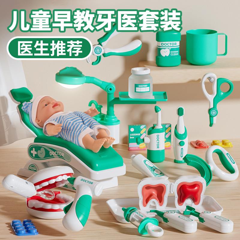 六一儿童小医生牙医玩具套装过家家仿真护士牙科看病小孩口腔刷牙