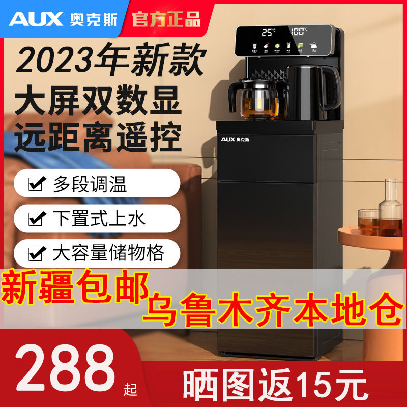 奥克斯饮水机家用立式下置水桶全自动办公室制冷热智能新款茶吧机
