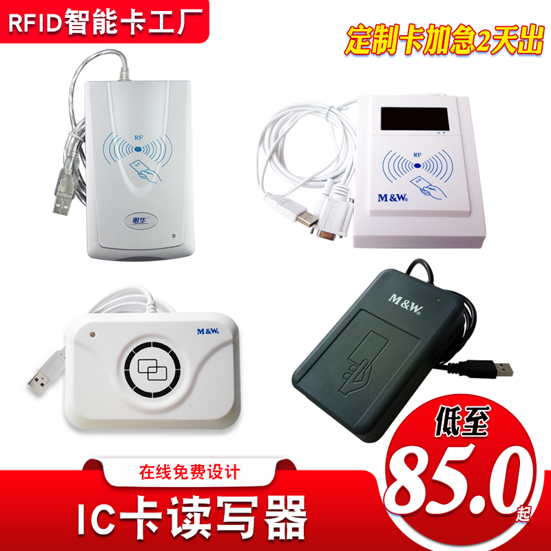 明华URF-R330感应IC会员读卡器兼容RF-EYE-U010非接触商超读写器