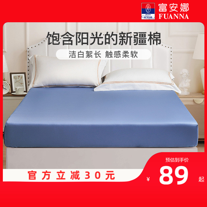 富安娜纯棉40支单件床单防滑床罩床垫保护罩床笠全棉床套床上用品