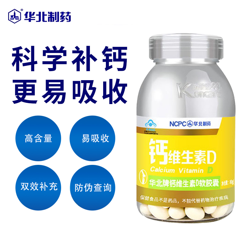 华北制药中老年钙片含维生素D3颗粒促吸收成人男女性补钙蓝莓
