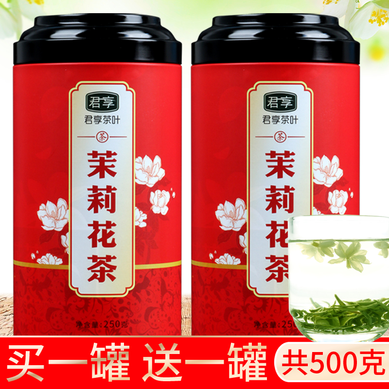 买一送一共500g浓香型茉莉花茶2024新茶特级散装茶叶年货礼盒装