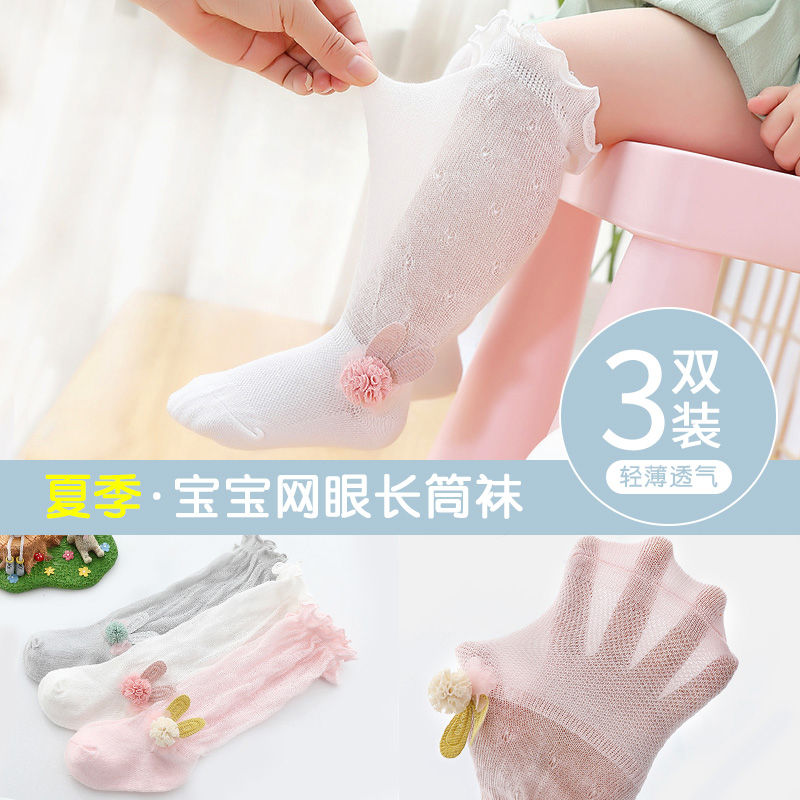 婴儿长筒袜夏季薄款新生儿过膝不勒腿长袜宝宝可爱网眼超薄防蚊袜