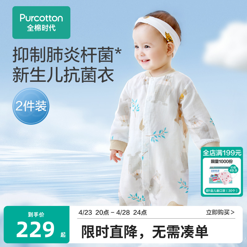 全棉时代2件装婴儿连体服抗菌针织长袖宝宝爬爬服新生儿连身衣