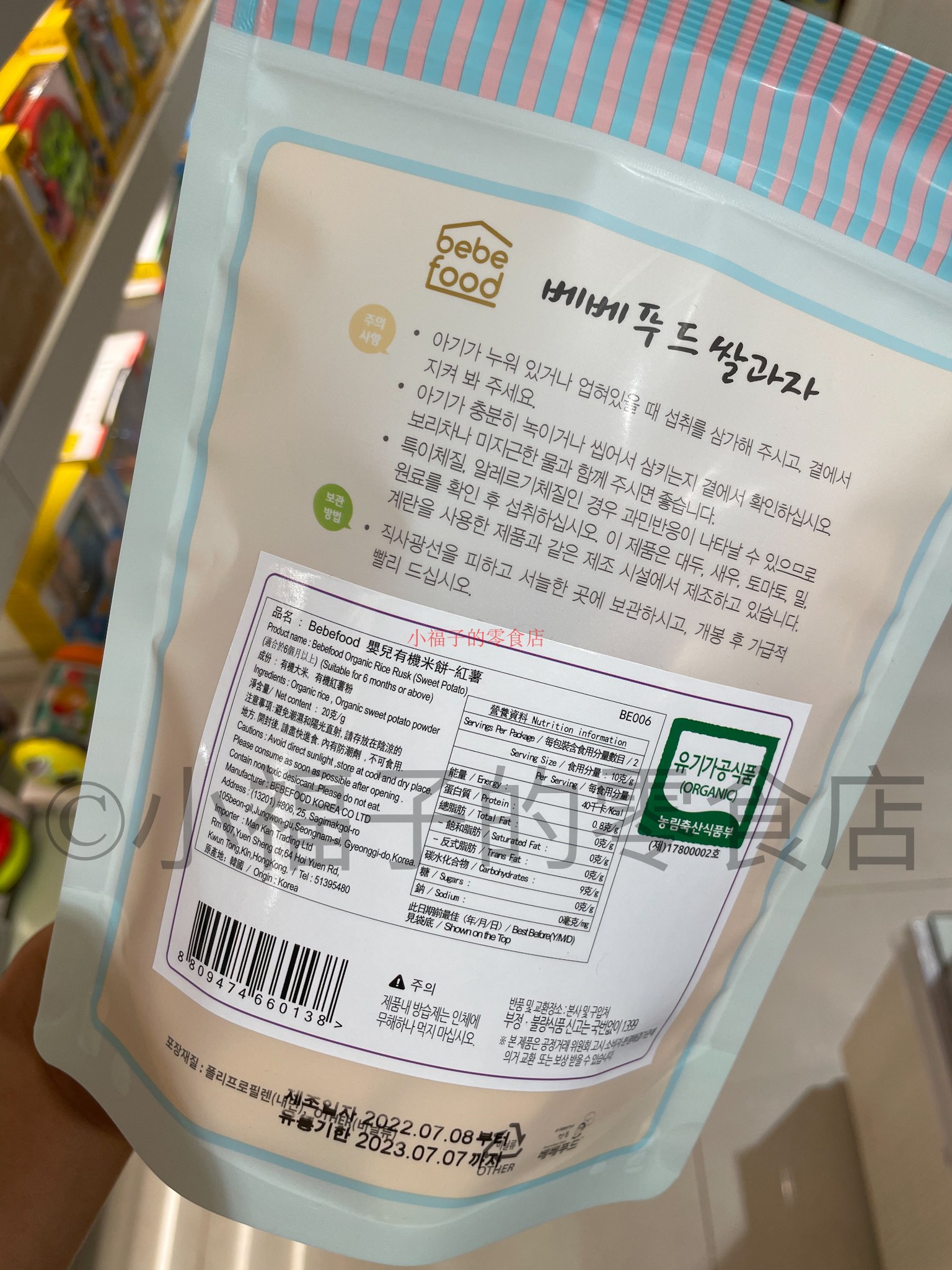 韩国进口BEBEFOOD婴儿牙仔米饼红薯味婴儿辅食婴儿磨牙饼婴儿零食