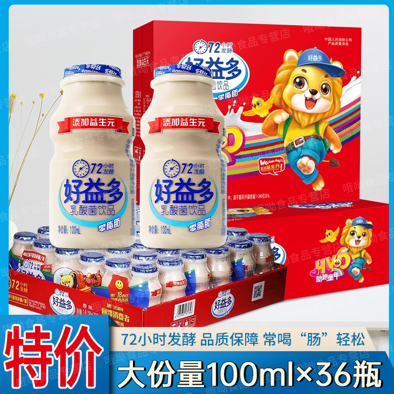 好益多100ml儿童小瓶奶0脂肪20瓶乳酸菌益生菌早餐牛奶饮品礼盒装