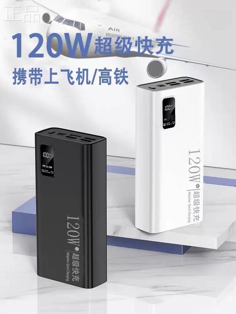 充电宝容量超大正品级10W超快充电宝超容量大80000毫安p2po手机通