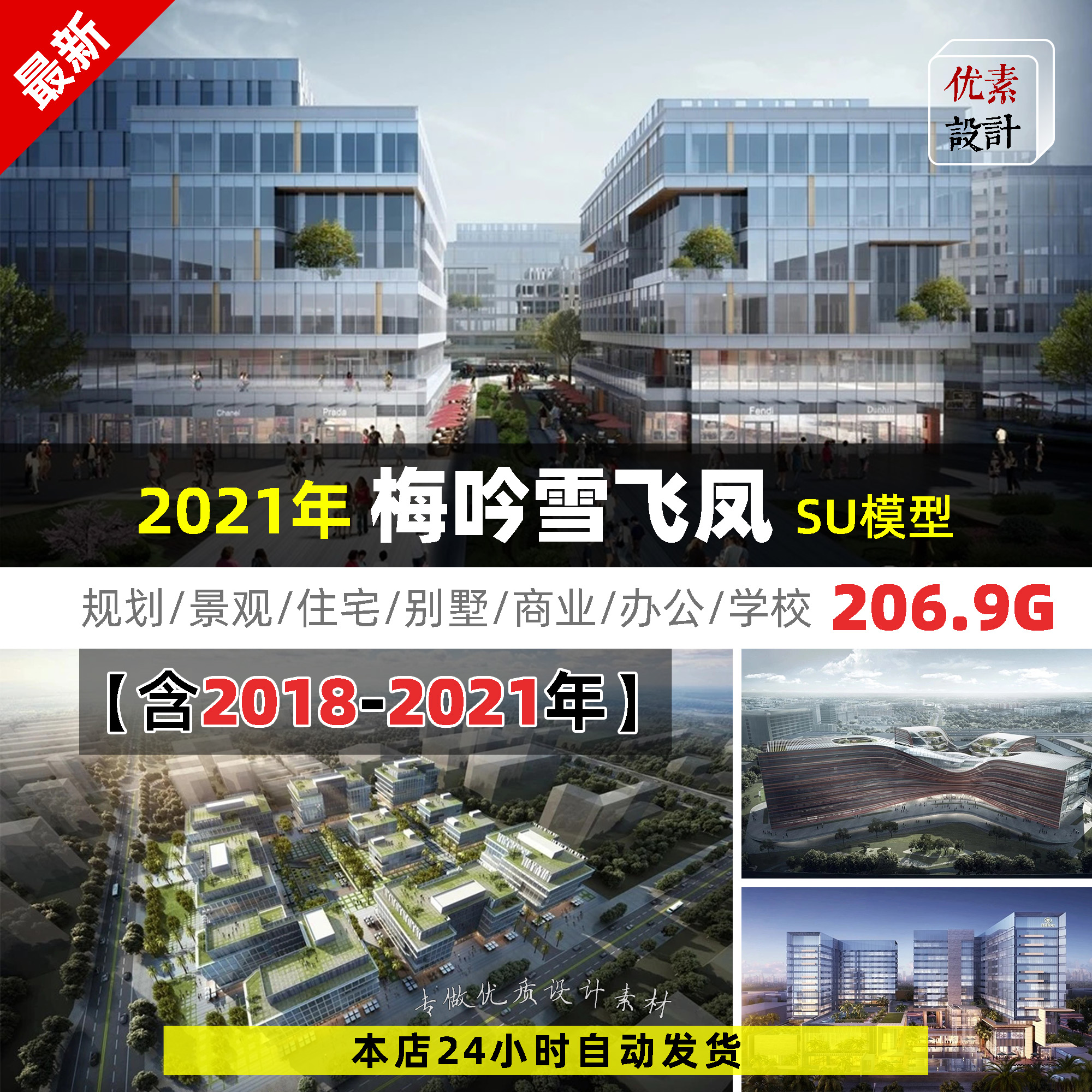 2021年梅吟雪飞凤SU模型住宅办公商业建筑设计方案大院精模素材
