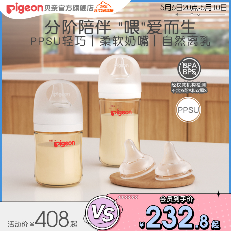 自然实感第3代PRO婴儿PPSU宽口径奶瓶奶嘴缓解胀气贝亲官方旗舰店
