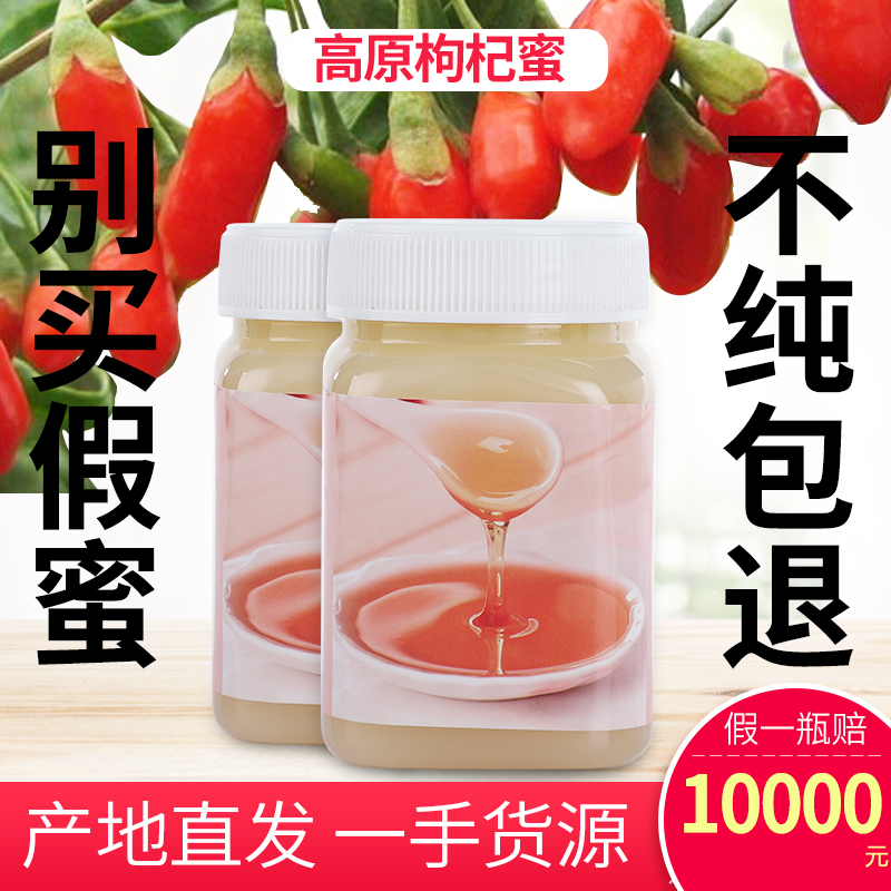青藏枸杞蜜天然蜂蜜纯正天然蜂巢蜜蜂蜜500g瓶装无添加农家土特产