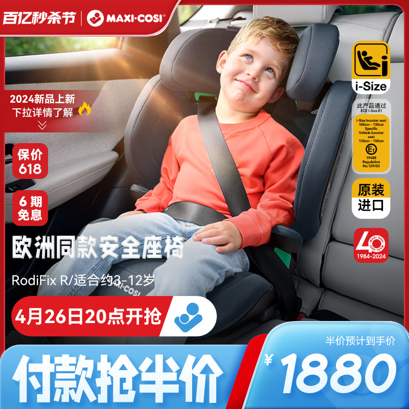 maxicosi迈可适儿童安全座椅大童3-12岁车载汽车用便携式RodiFixR