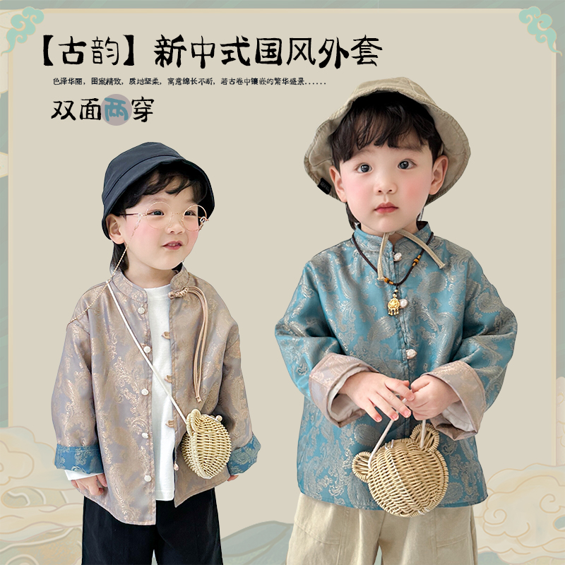 阿小轩2024春装新款唐装男童两面穿新中式国风汉服外套宝宝周岁服