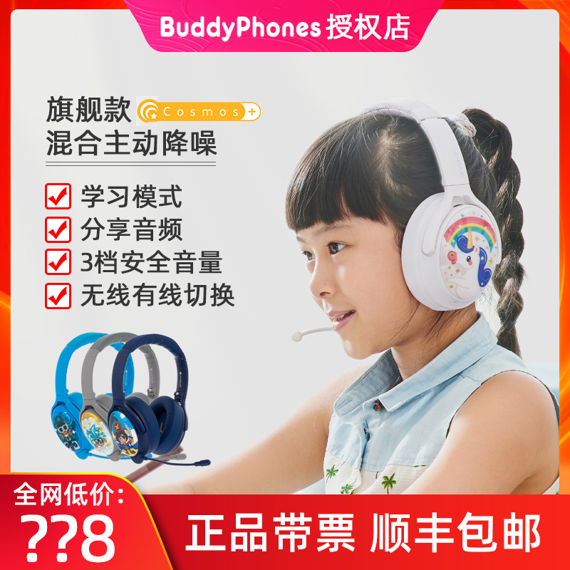 BuddyPhones头戴式无线蓝牙主动降噪儿童耳机网课学习Cosmos+Fun