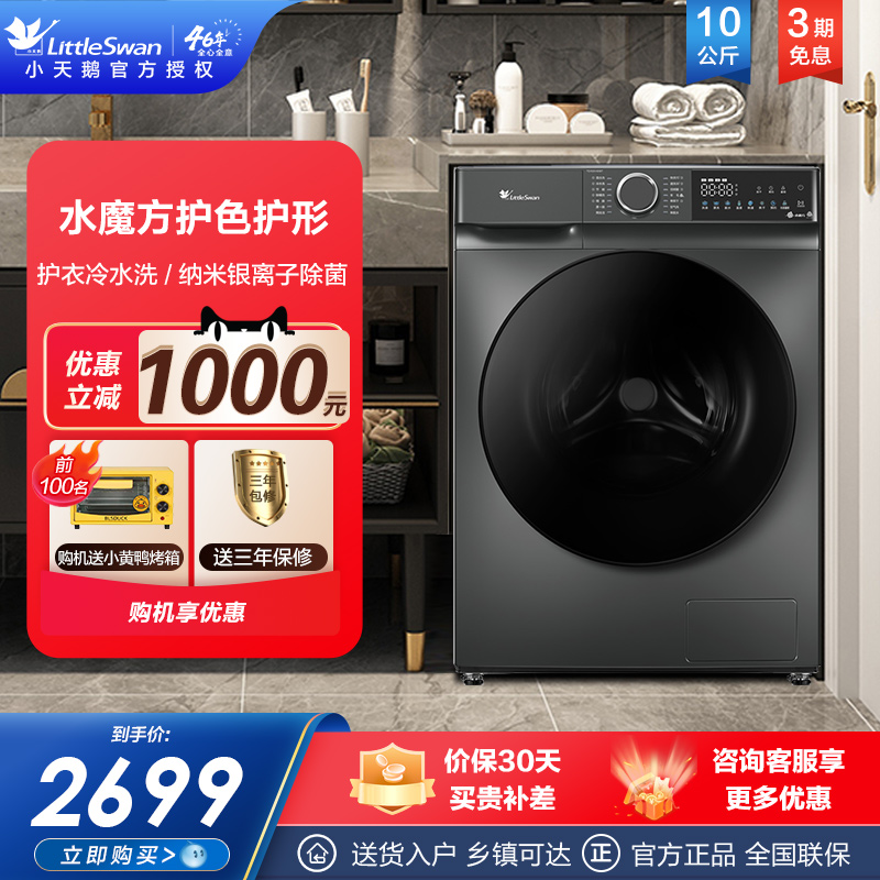 小天鹅水魔方全自动洗衣机10公斤大容量官方旗舰店家用TG100V618T