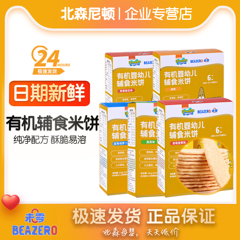 beazero/未零美国海绵宝宝米饼无添加蔗糖盐儿童零食磨牙棒饼干54