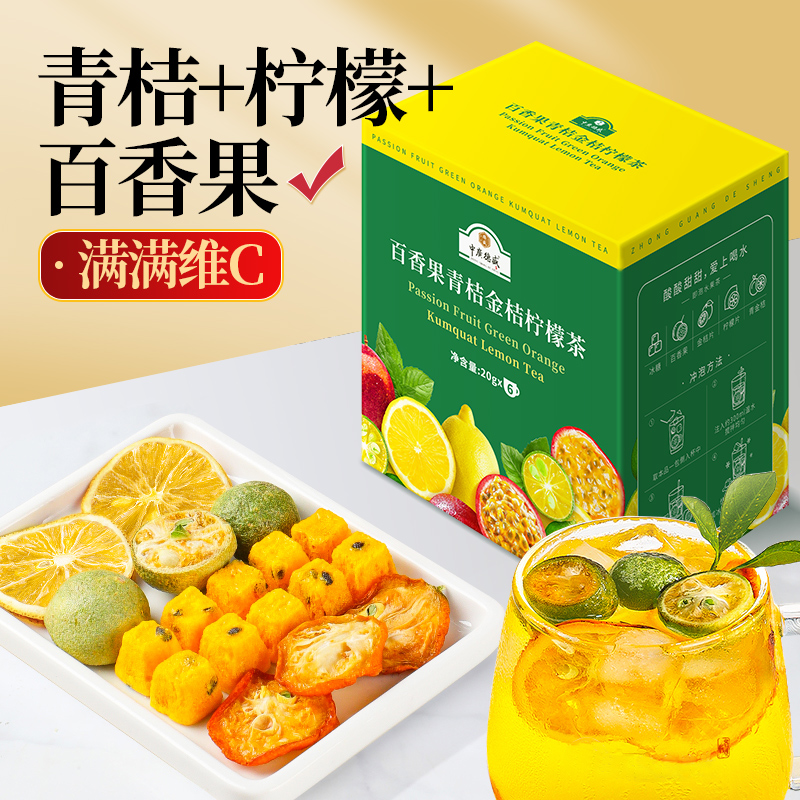 金桔柠檬百香果茶冻干茶包独立包装夏季可冲泡水果茶花果茶冷泡茶