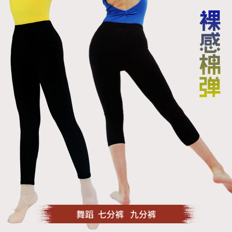 舞蹈七分裤弹力紧身儿童芭蕾基训练功男女九分裤健身形体操裤成人
