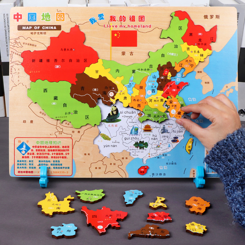 宝宝拼图儿童磁性世界中国地图智力开发3-4-6岁8女孩男孩积木玩具