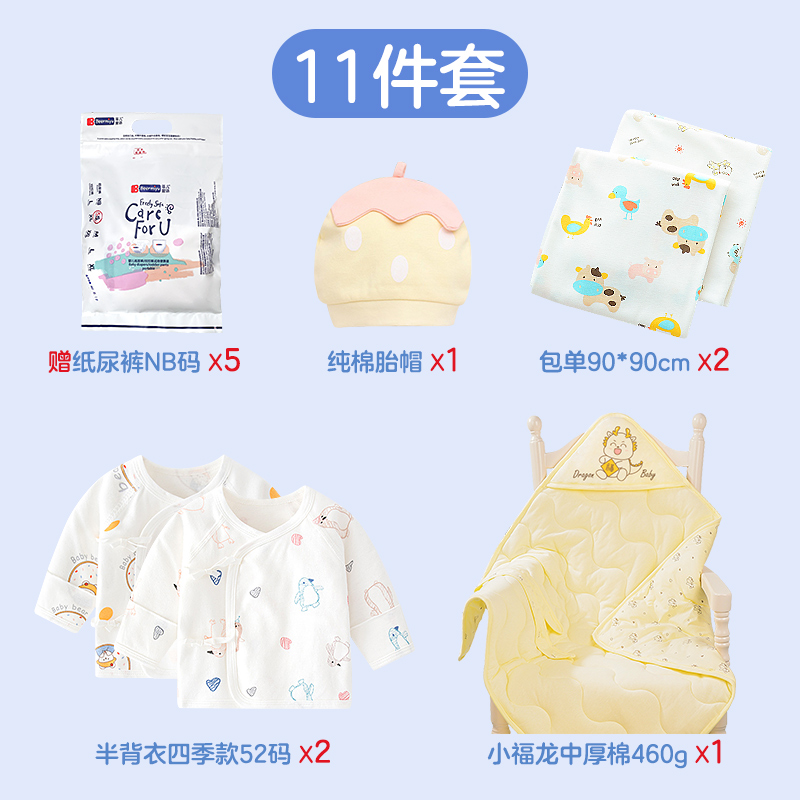 【冬春新生儿产房待产包】婴儿用品抱被包单半背衣龙年宝宝初生儿