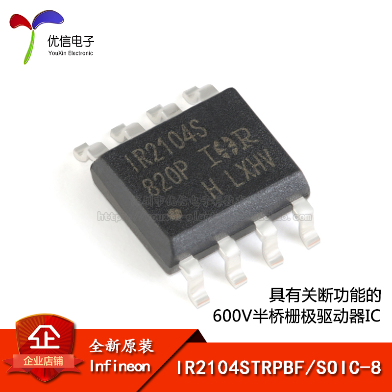 原装正品 IR2104STRPBF SOIC-8关断功能600V半桥栅极驱动器IC芯片