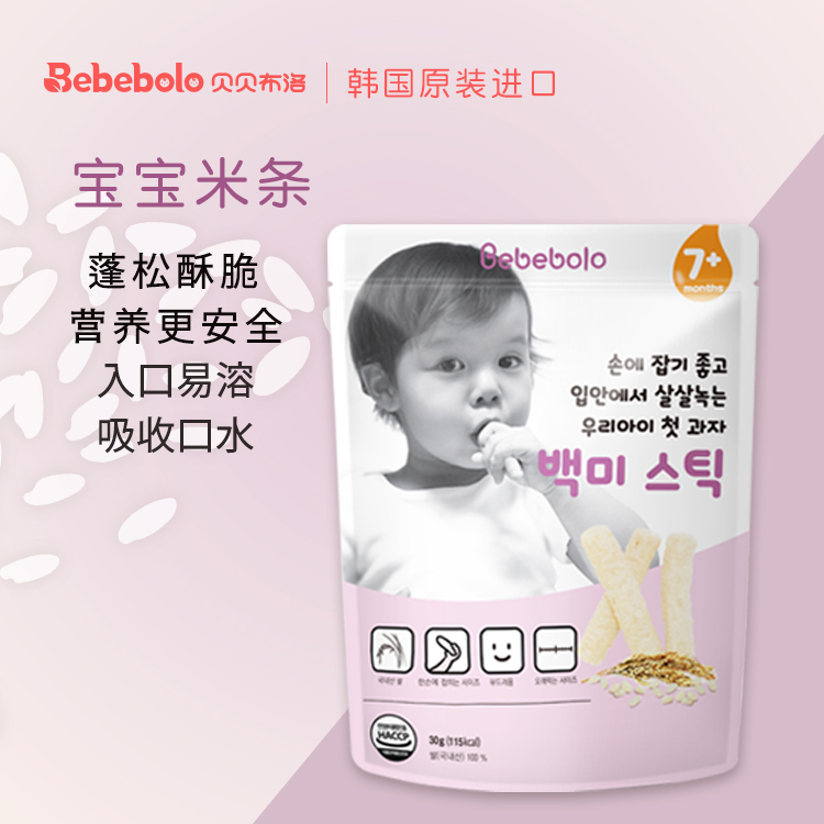 贝贝布洛泡芙米条宝宝无添加辅食磨牙棒零食营养饼干韩国原装进口