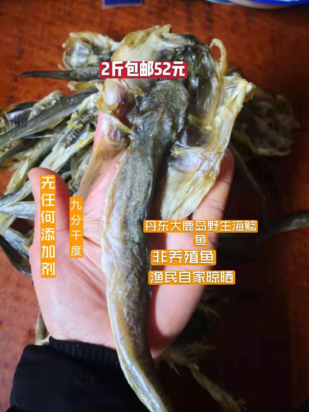 丹东大鹿岛特产野生海鲶鱼干胖头鱼干扔巴鱼干咸鱼干2斤包邮