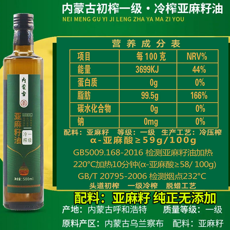 内蒙古一级冷榨亚麻籽油250ML官方正品老少皆宜非调和油非核桃油