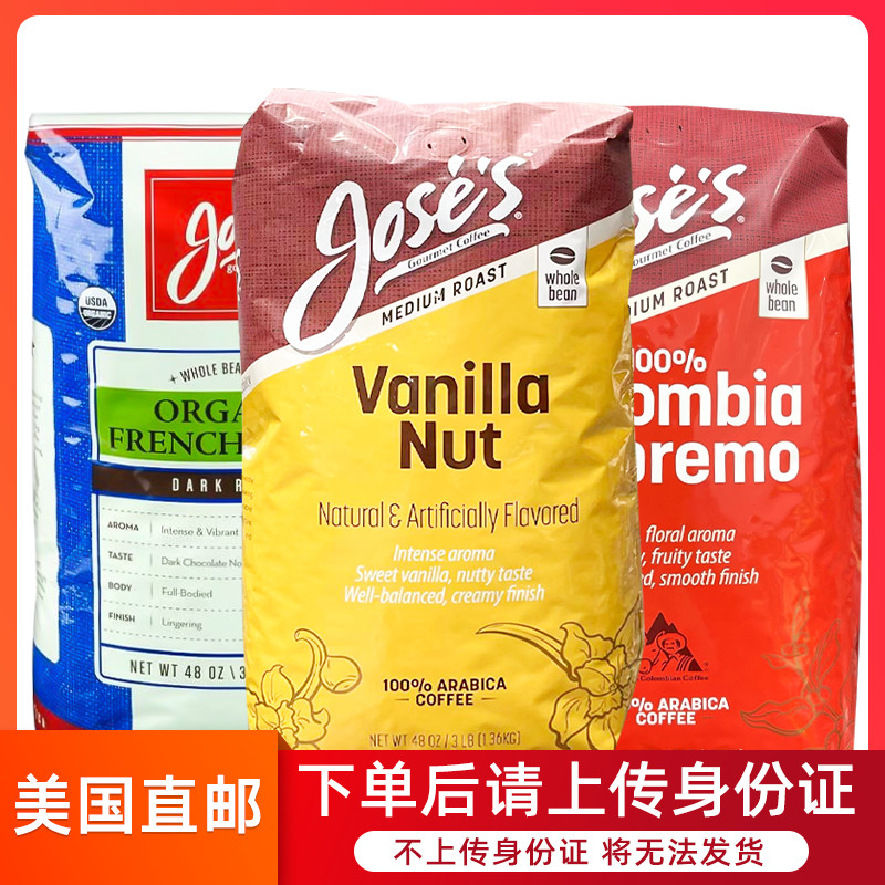 美国JOSE'S香草味中度烘焙咖啡豆哥伦比亚重度烘培黑咖啡豆1.36kg