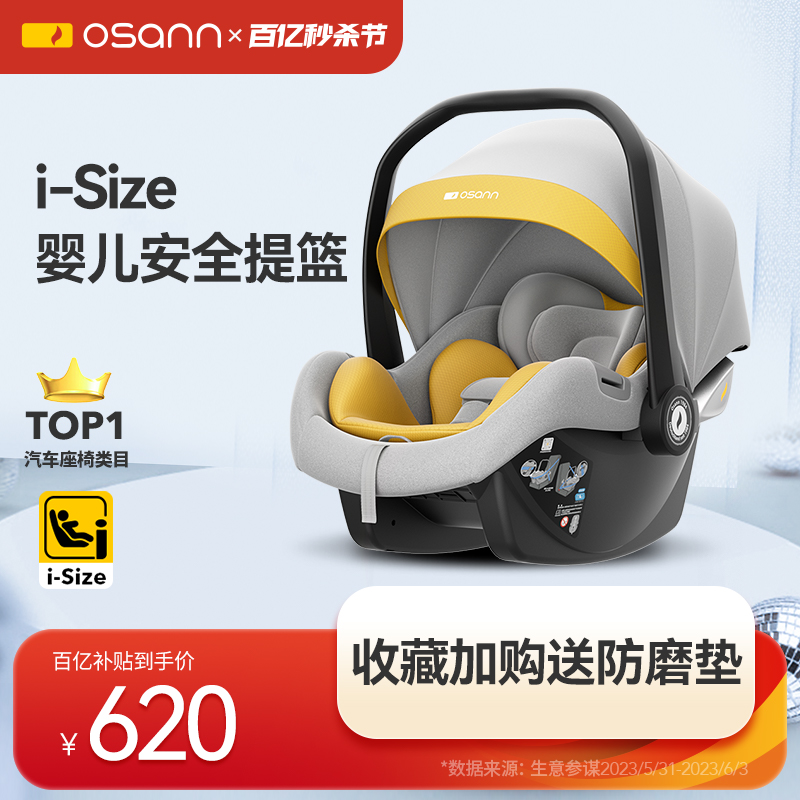 Osann欧颂婴儿提篮式安全座椅车载外出便携式汽车新生儿宝宝摇篮