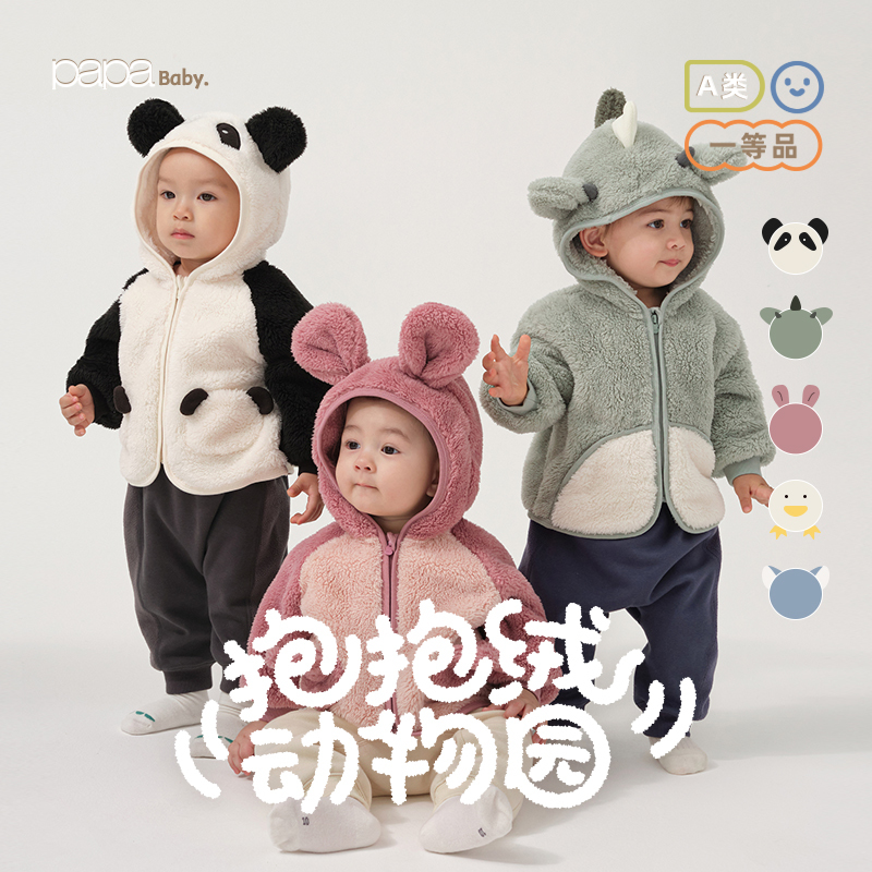 papa爬爬秋冬外套男女宝宝动物熊猫造型抱抱绒上衣婴儿保暖衣服