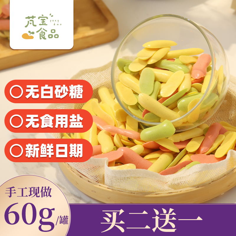 果蔬蛋黄溶豆搭配婴儿辅食无添加白砂糖入口即化宝宝小零食60g/罐