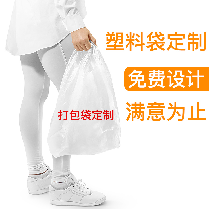 外卖打包袋子定做订制塑料手提背心餐E饮食品水果母婴袋子印刷log
