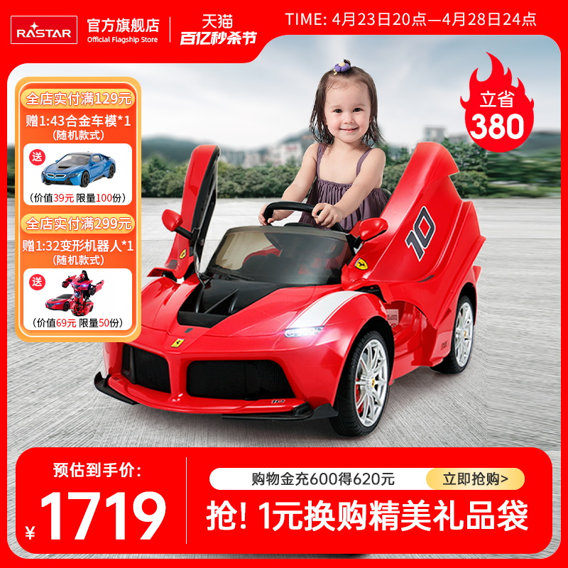 RASTAR星辉 法拉利FXX K儿童电动汽车可开门四轮双控电动童车坐人