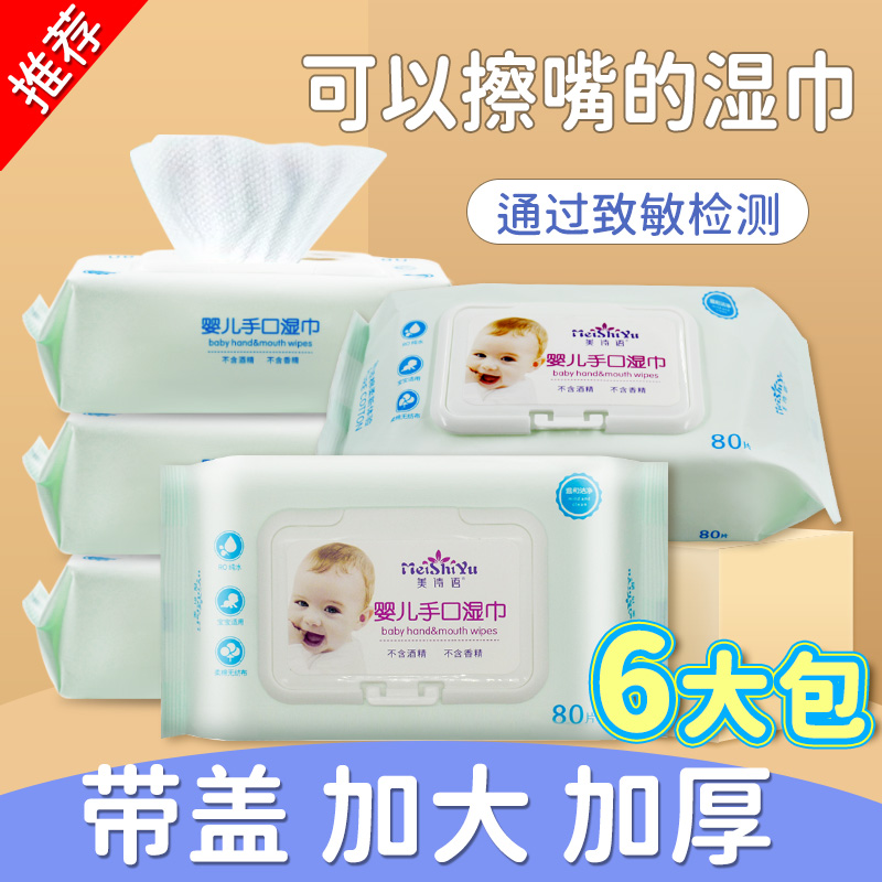 婴儿湿纸巾新生宝宝手口屁专用带盖加厚80抽X6大包实惠家庭装成箱