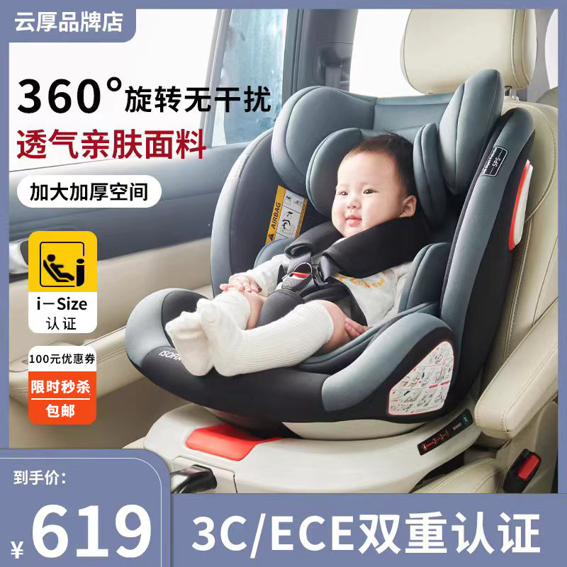 云厚安全座椅汽车用婴儿宝宝车载0-12岁便携式旋转通用坐椅