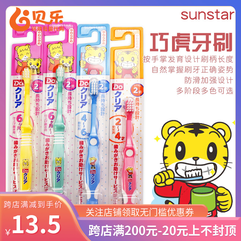 日本进口巧虎1-2-3-4-5-6岁 宝宝婴幼儿小头卡通牙刷儿童牙刷软毛