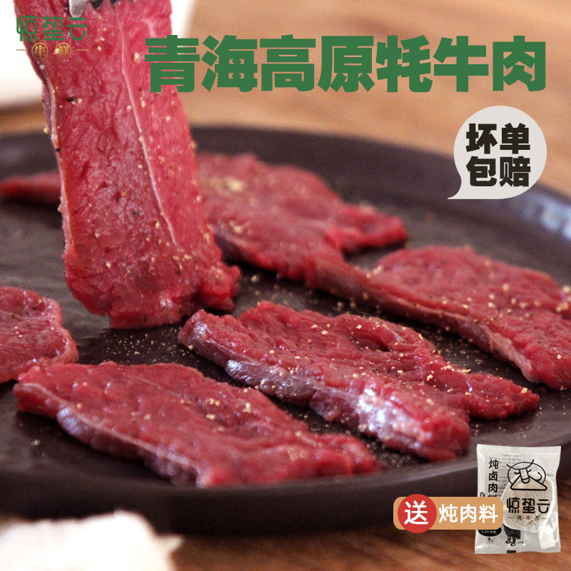 惊蛰云青海牦牛肉2kg 新鲜牦牛肉瘦肉整块原切牛腿肉低脂健身切片