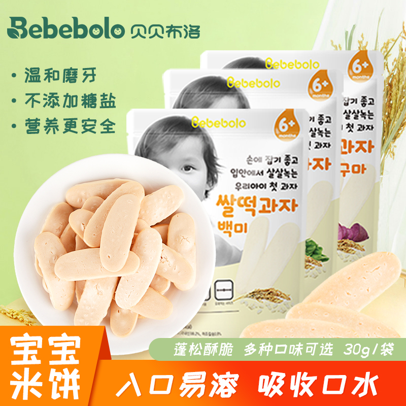贝贝布洛（Bebebolo）宝宝零食无添加韩国进口米饼非油炸儿童辅食