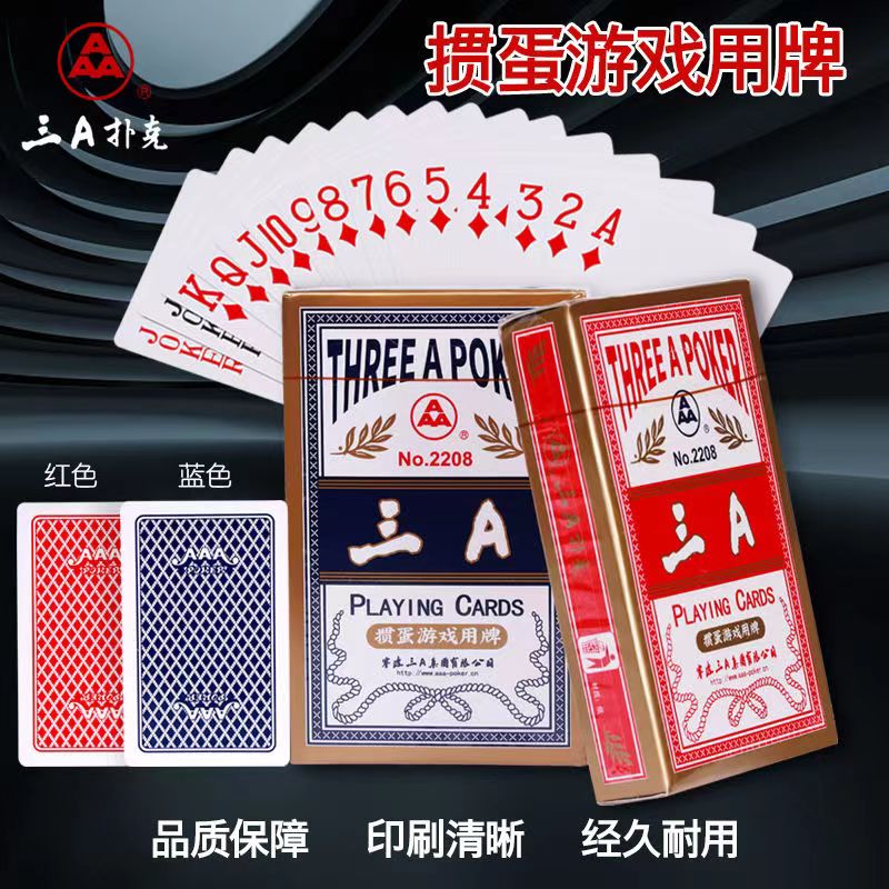 三A掼蛋专用扑克牌AAA蓝芯纸牌3a正版掼蛋会所棋牌室长款扑克纸牌