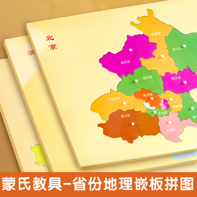 中国各区省级地理拼图木质嵌板蒙氏教具早教科学区域儿童益智玩具