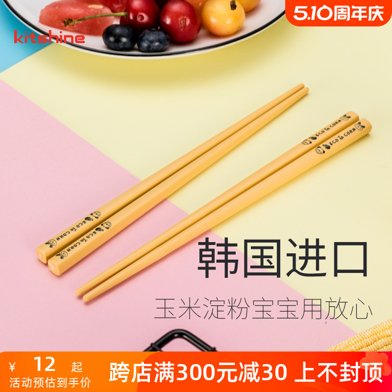 韩国进口玉米淀粉环保儿童筷子学生食堂便携宝宝辅食学习筷家用筷