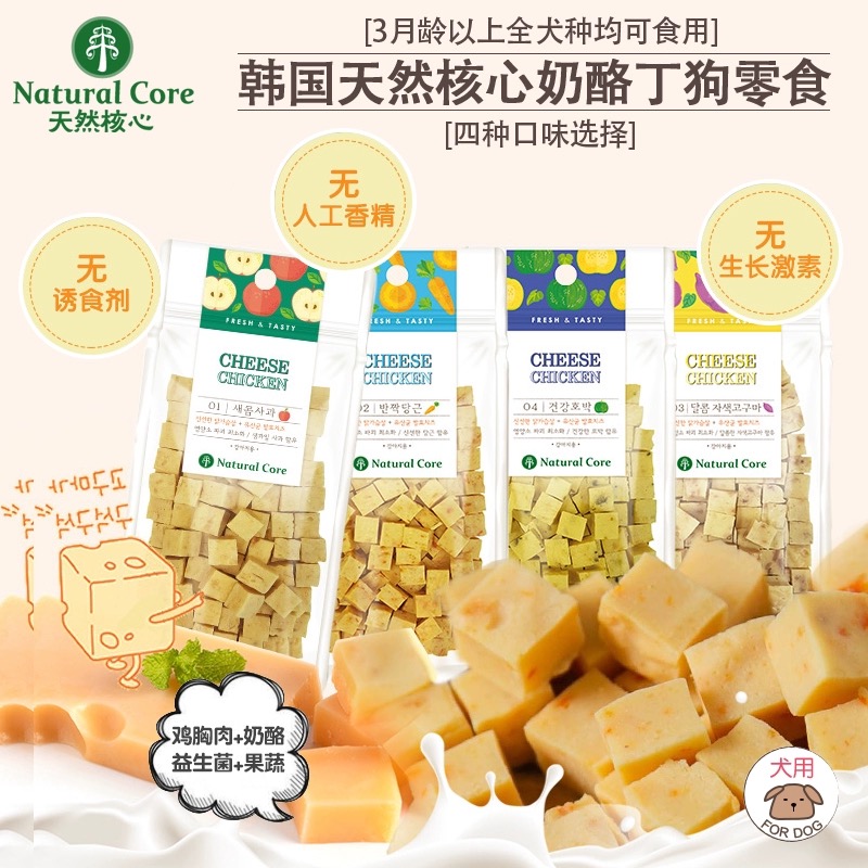 natural core韩国天然核心奶酪粒4包零食营养鸡肉芝士磨牙棒奖励