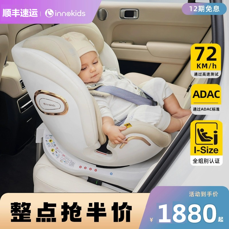 innokids诺悦儿童安全座椅0-12岁汽车用宝宝婴儿车载360旋转isize