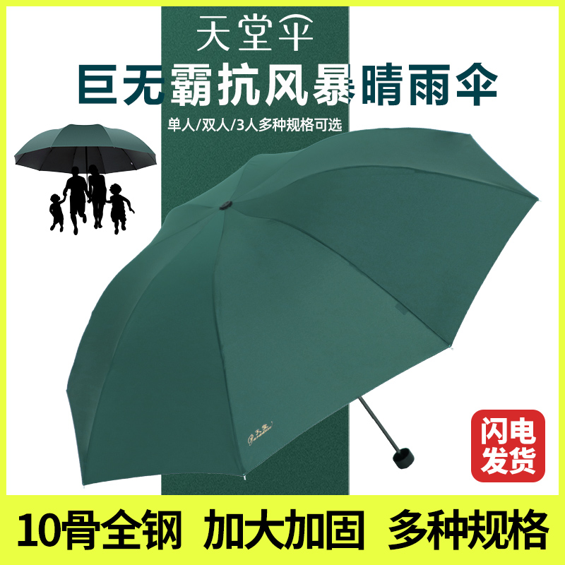 天堂伞雨伞大号双人男女晴雨两用防紫外线遮阳伞折叠加大加固抗风